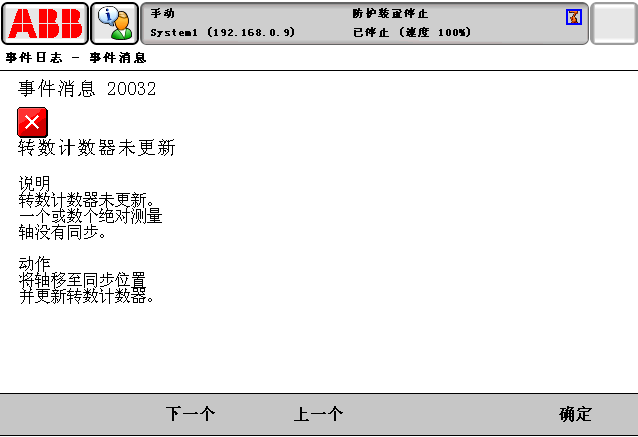 報警代碼20032轉數(shù)計數(shù)器未更新