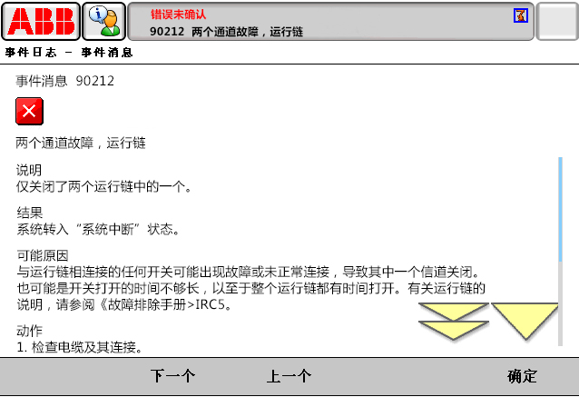 90212兩個通道故障，運行鏈